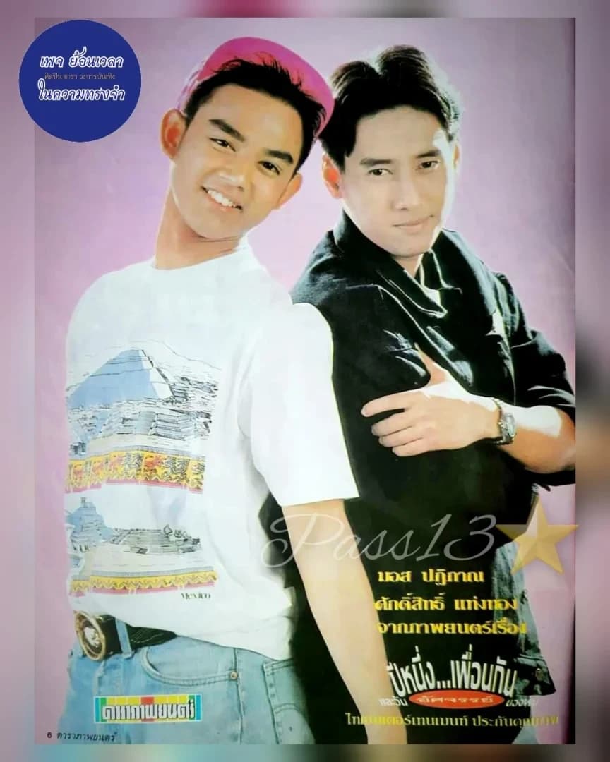 โปสเตอร์ภาพยนตร์ ปีหนึ่ง…เพื่อนกันและวันอัศจรรย์ของผม ใช้เป็นพื้นหลัง