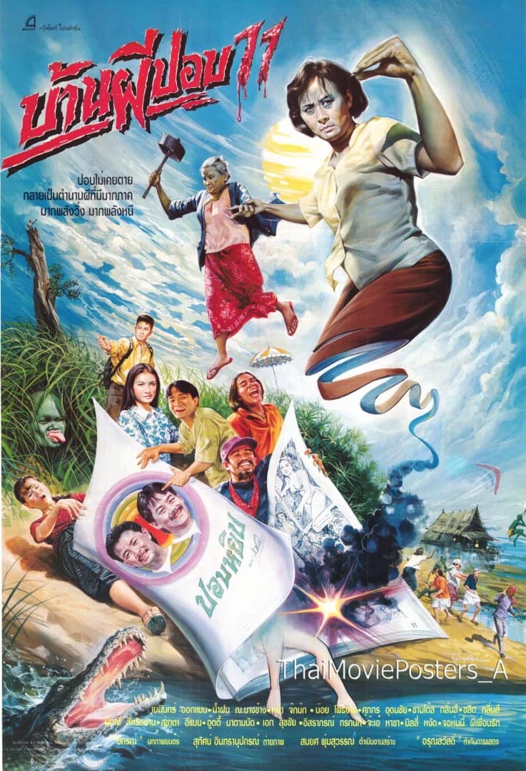 โปสเตอร์ภาพยนตร์ บ้านผีปอบ 11 ใช้เป็นพื้นหลัง