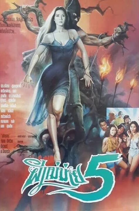 โปสเตอร์ภาพยนตร์ ผีแม่ม่าย 5 ใช้เป็นพื้นหลัง