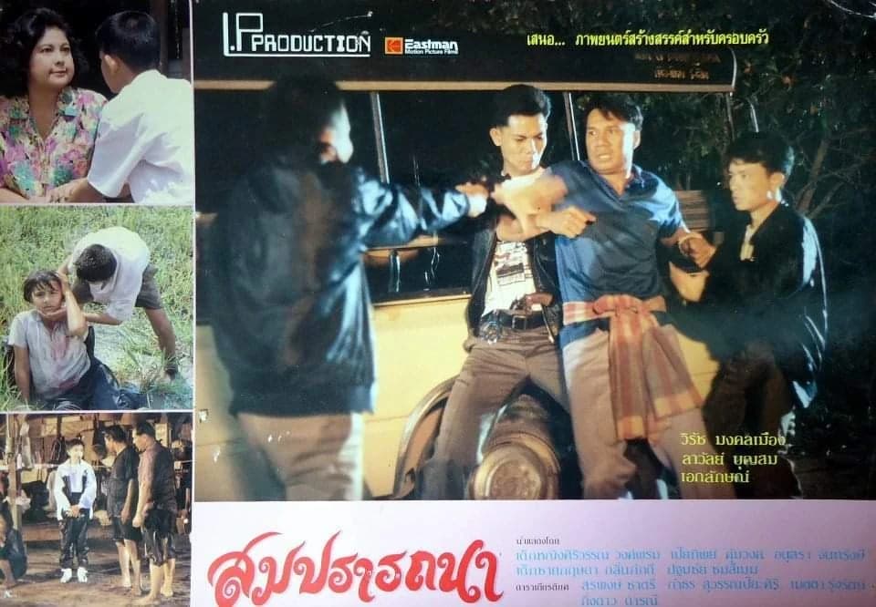 โปสเตอร์ภาพยนตร์ สมปรารถนา ใช้เป็นพื้นหลัง