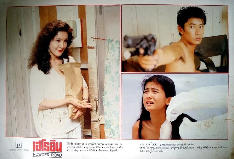 โปสเตอร์ภาพยนตร์ เฮโรอีน ใช้เป็นพื้นหลัง