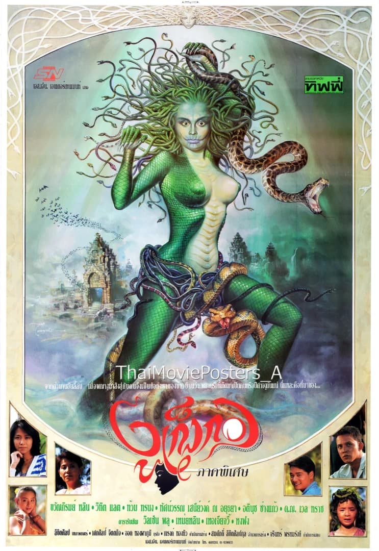 โปสเตอร์ภาพยนตร์ งูเก็งกอง ภาคพิเศษ ใช้เป็นพื้นหลัง