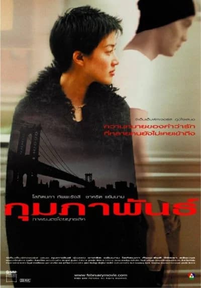 โปสเตอร์ภาพยนตร์ กุมภาพันธ์ ใช้เป็นพื้นหลัง