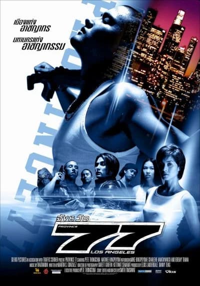 โปสเตอร์ภาพยนตร์ จังหวัด 77 ใช้เป็นพื้นหลัง