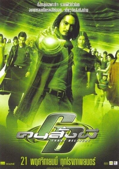 โปสเตอร์ภาพยนตร์ คนสั่งผี ใช้เป็นพื้นหลัง