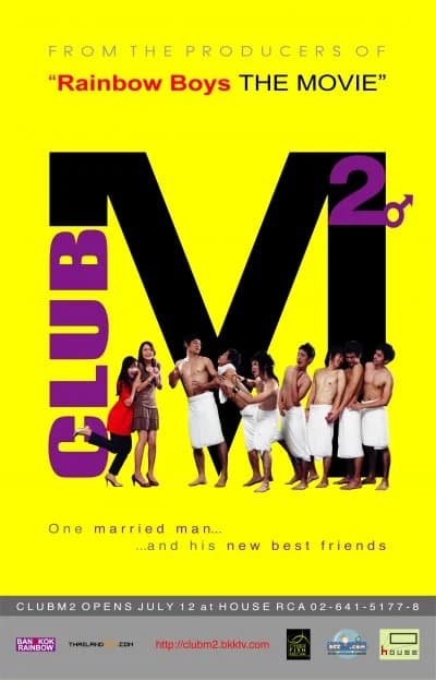 โปสเตอร์ภาพยนตร์ คลับ M2 ใช้เป็นพื้นหลัง