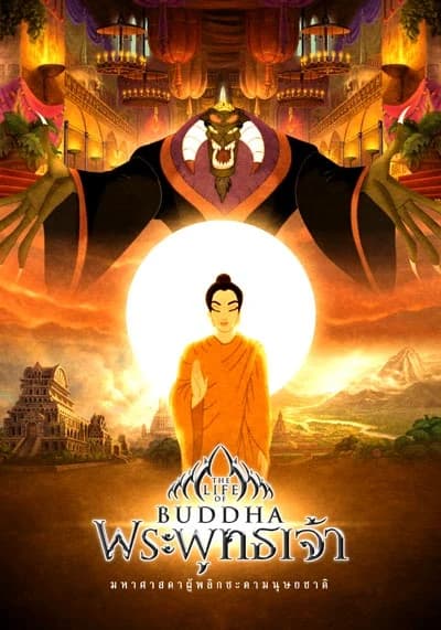 โปสเตอร์ภาพยนตร์ พระพุทธเจ้า ใช้เป็นพื้นหลัง
