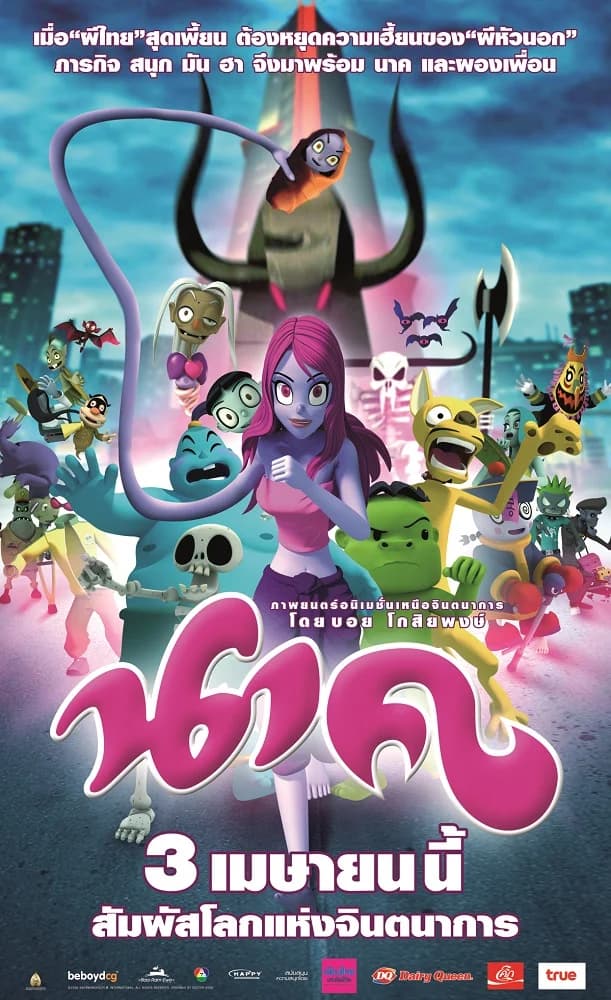 โปสเตอร์ภาพยนตร์ นาค ใช้เป็นพื้นหลัง