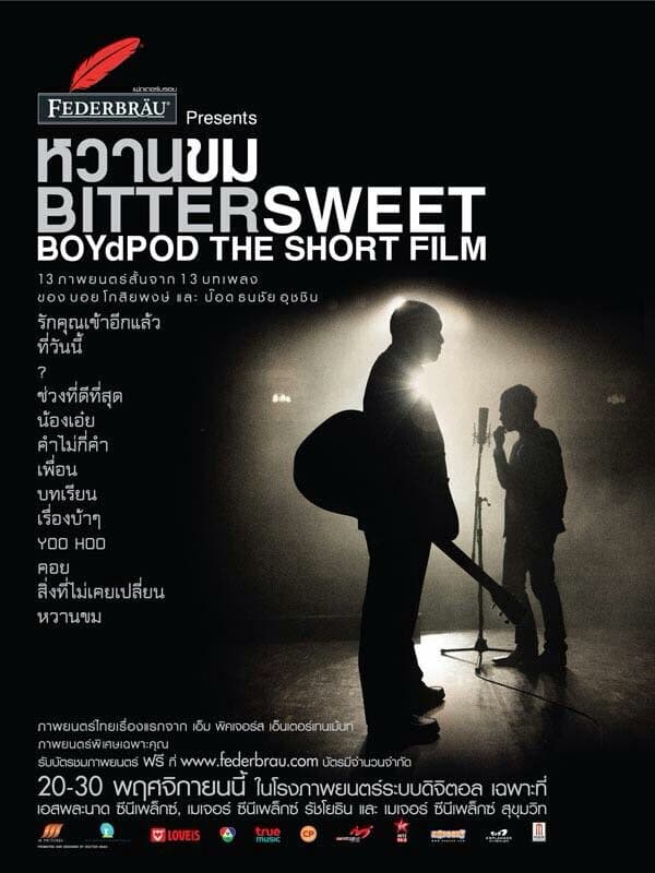 โปสเตอร์ภาพยนตร์ หวานขม ใช้เป็นพื้นหลัง