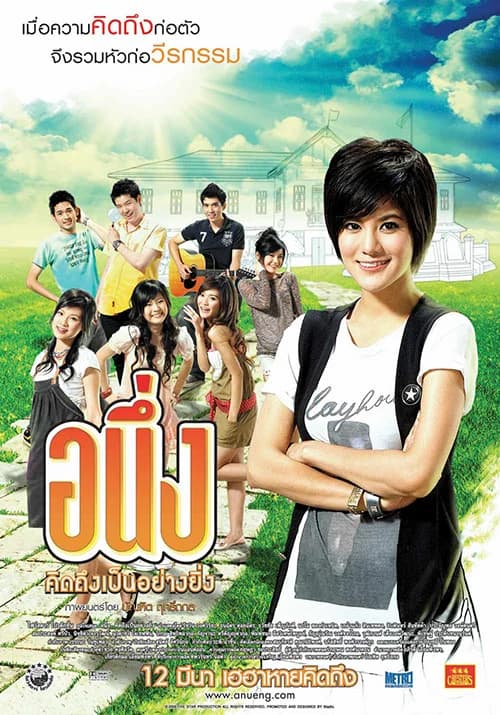 โปสเตอร์ภาพยนตร์ อนึ่ง คิดถึงเป็นอย่างยิ่ง ใช้เป็นพื้นหลัง
