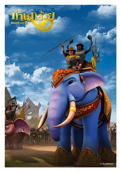 โปสเตอร์ภาพยนตร์ ก้านกล้วย ๒ ใช้เป็นพื้นหลัง