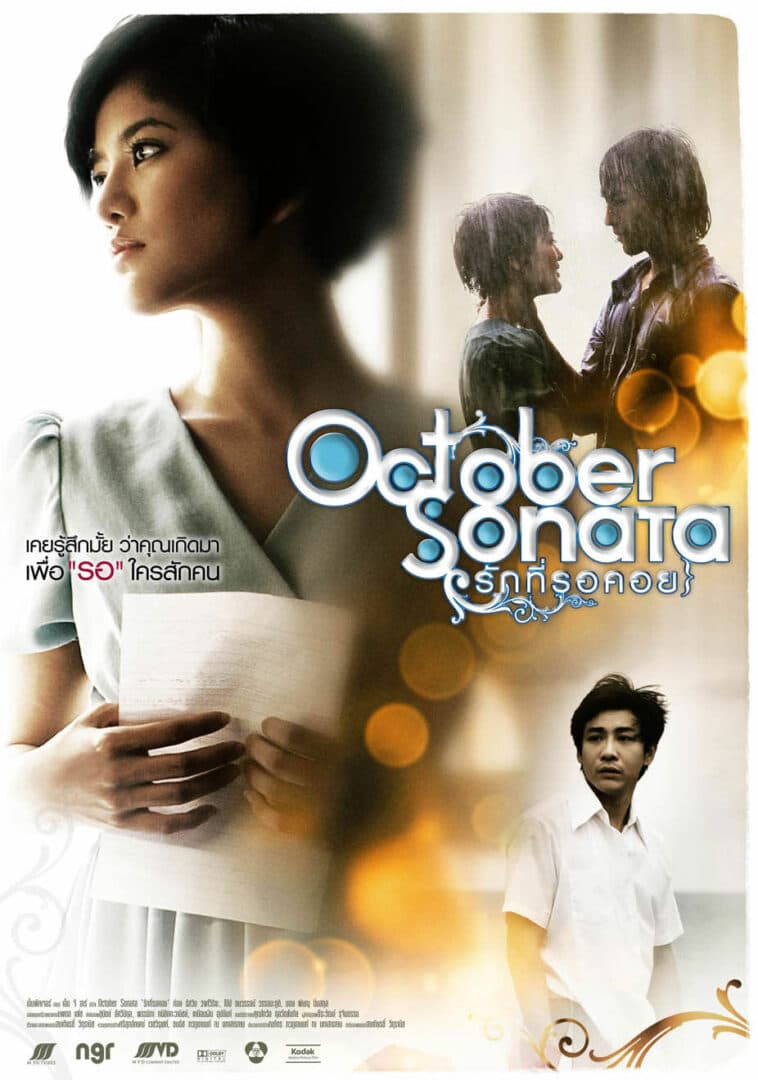 โปสเตอร์ภาพยนตร์ October Sonata รักที่รอคอย ใช้เป็นพื้นหลัง