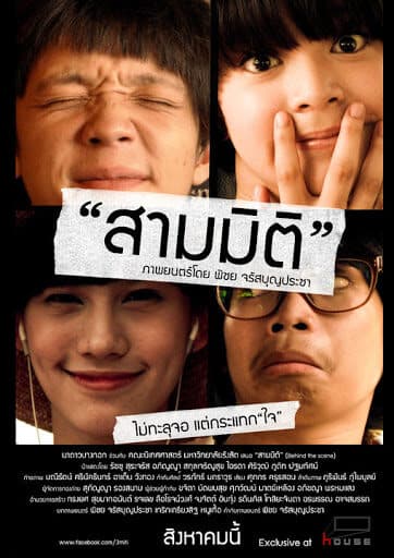 โปสเตอร์ภาพยนตร์ สามมิติ Behind The Scene ใช้เป็นพื้นหลัง