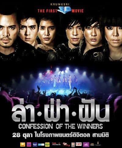 โปสเตอร์ภาพยนตร์ ล่า ฝ่า ฝัน ใช้เป็นพื้นหลัง