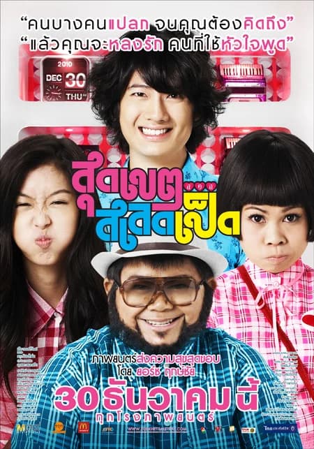 โปสเตอร์ภาพยนตร์ สุดเขต สเลดเป็ด ใช้เป็นพื้นหลัง