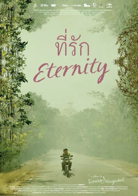 โปสเตอร์ภาพยนตร์ ที่รัก Eternity ใช้เป็นพื้นหลัง