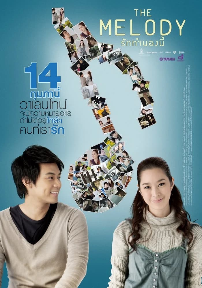 โปสเตอร์ภาพยนตร์ The Melody รักทำนองนี้ ใช้เป็นพื้นหลัง