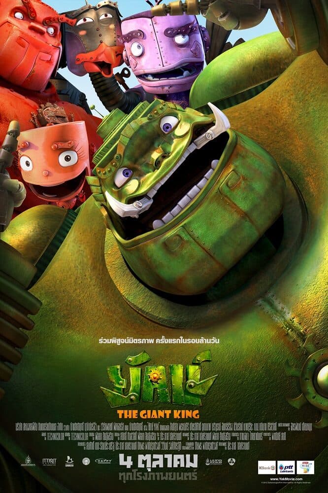 โปสเตอร์ภาพยนตร์ ยักษ์ (Yak: The Giant King) ใช้เป็นพื้นหลัง