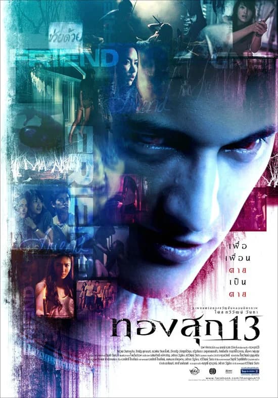 โปสเตอร์ภาพยนตร์ ทองสุก 13 ใช้เป็นพื้นหลัง