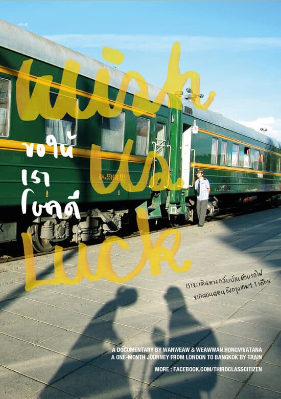 โปสเตอร์ภาพยนตร์ Wish Us Luck ขอให้เราโชคดี ใช้เป็นพื้นหลัง