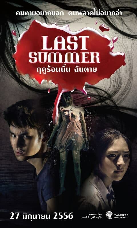 โปสเตอร์ภาพยนตร์ Last Summer ฤดูร้อนนั้น ฉันตาย ใช้เป็นพื้นหลัง
