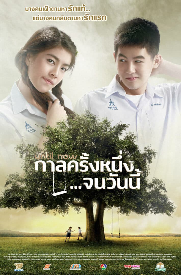 โปสเตอร์ภาพยนตร์ กาลครั้งหนึ่ง…จนวันนี้ ใช้เป็นพื้นหลัง