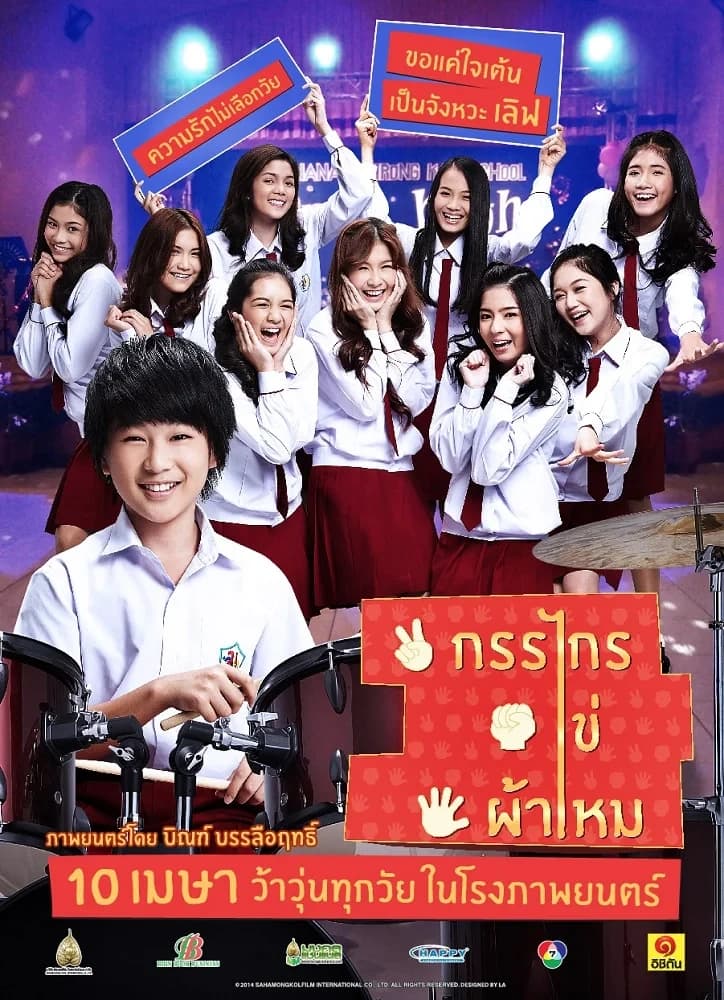 โปสเตอร์ภาพยนตร์ กรรไกร ไข่ ผ้าไหม ใช้เป็นพื้นหลัง