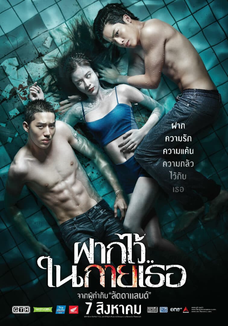 โปสเตอร์ภาพยนตร์ ฝากไว้..ในกายเธอ ใช้เป็นพื้นหลัง