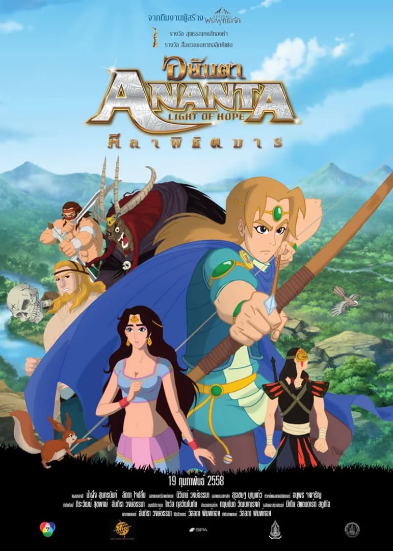 โปสเตอร์ภาพยนตร์ อนันตา ศิลาพิชิตมาร ใช้เป็นพื้นหลัง