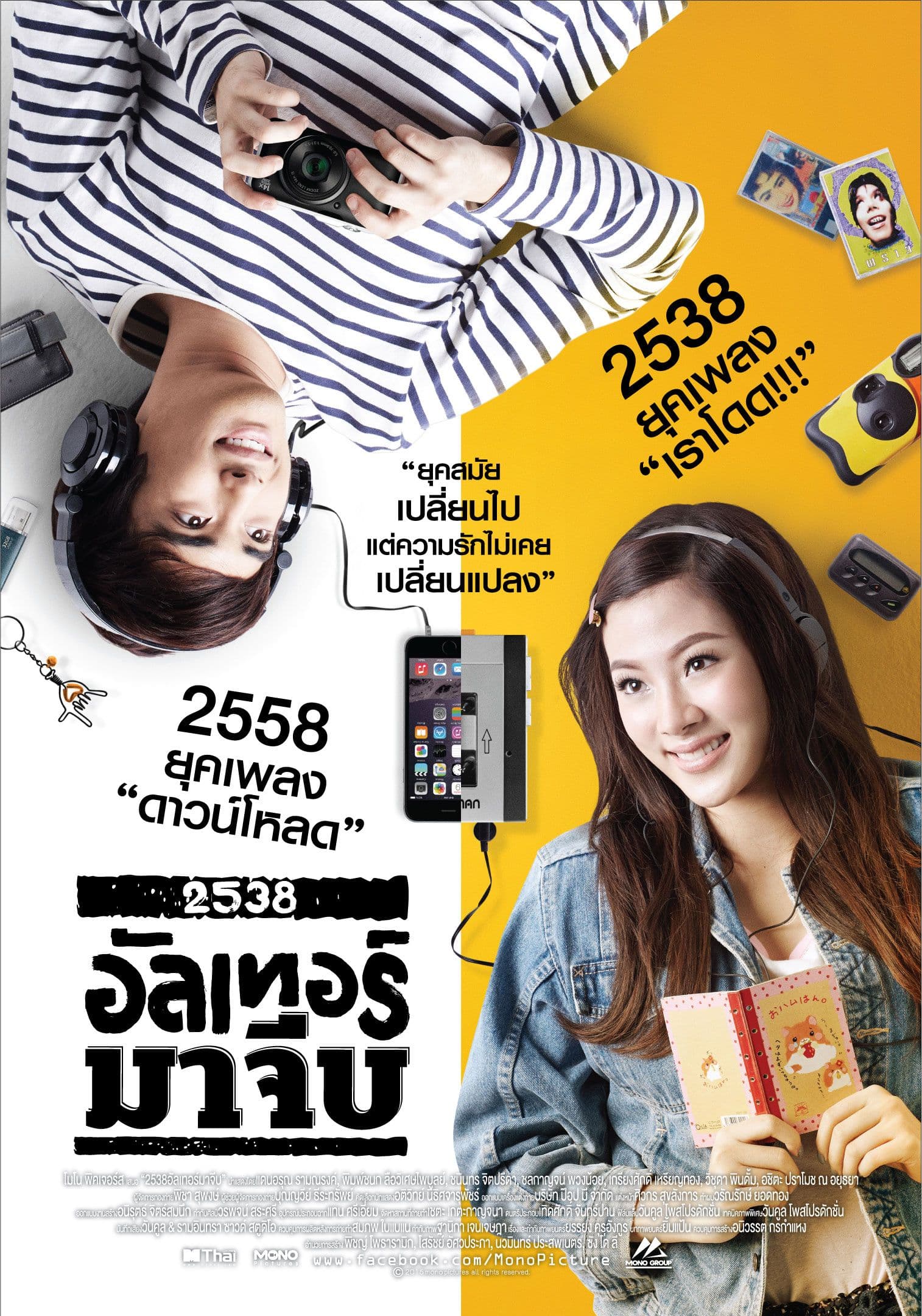 โปสเตอร์ภาพยนตร์ 2538 อัลเทอร์มาจีบ ใช้เป็นพื้นหลัง