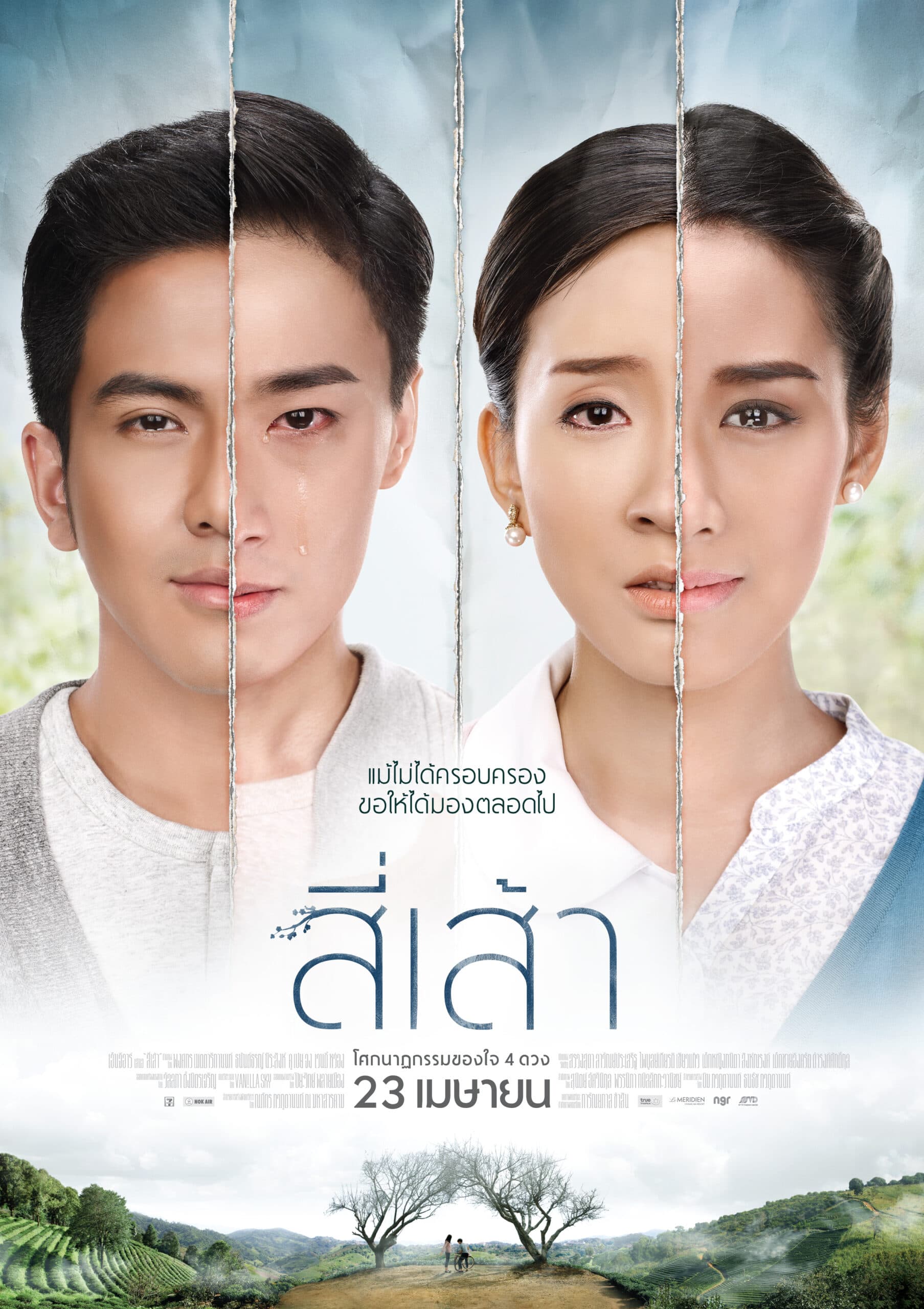 โปสเตอร์ภาพยนตร์ สี่เส้า ใช้เป็นพื้นหลัง