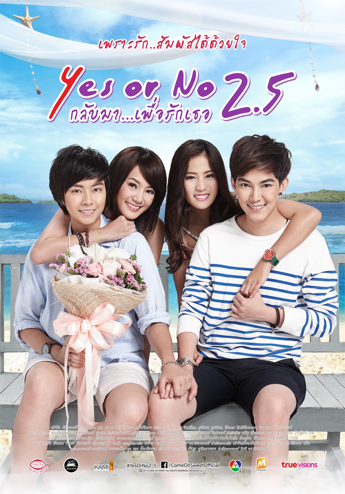 โปสเตอร์ภาพยนตร์ Yes or No 2.5 กลับมา...เพื่อรักเธอ ใช้เป็นพื้นหลัง