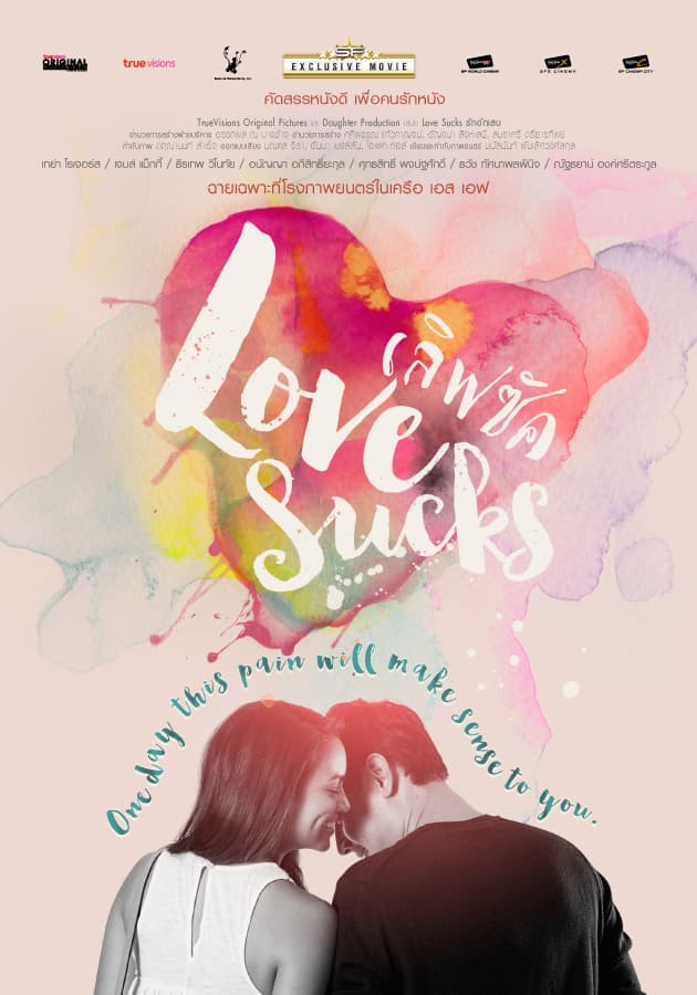 โปสเตอร์ภาพยนตร์ Lovesucks เลิฟซัค ใช้เป็นพื้นหลัง