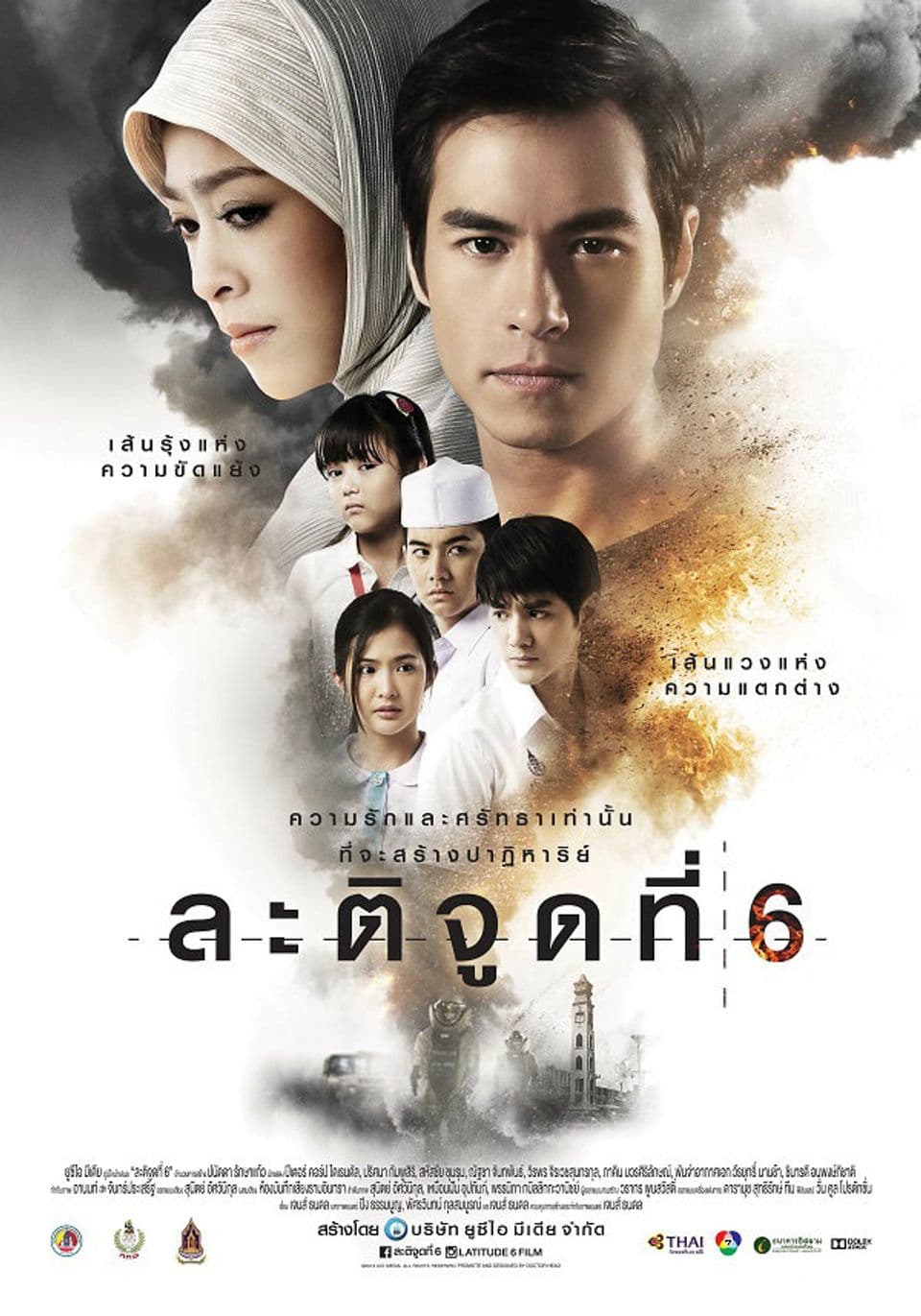 โปสเตอร์ภาพยนตร์ ละติจูดที่ 6 ใช้เป็นพื้นหลัง