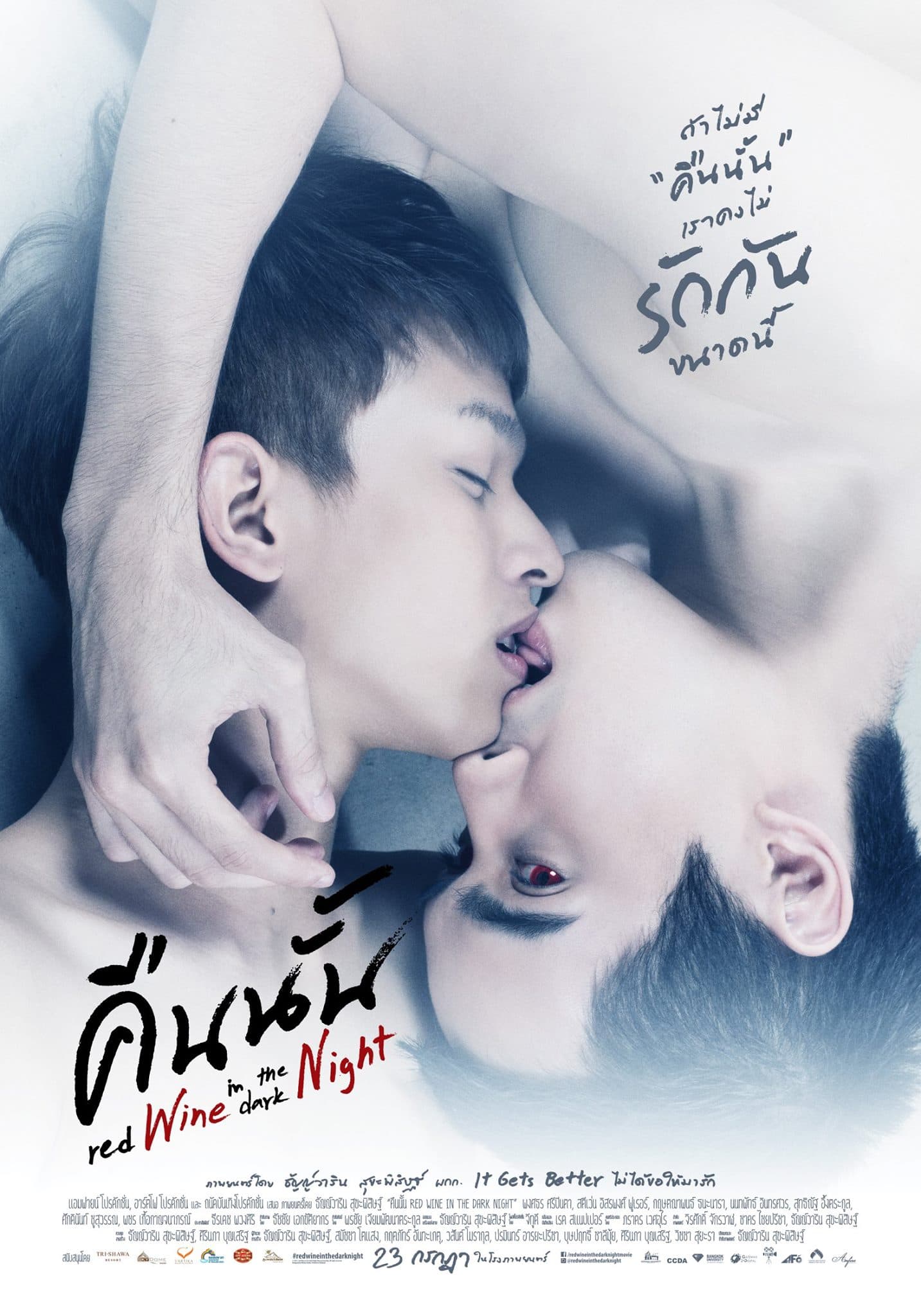 โปสเตอร์ภาพยนตร์ คืนนั้น Red Wine in the Dark Night ใช้เป็นพื้นหลัง