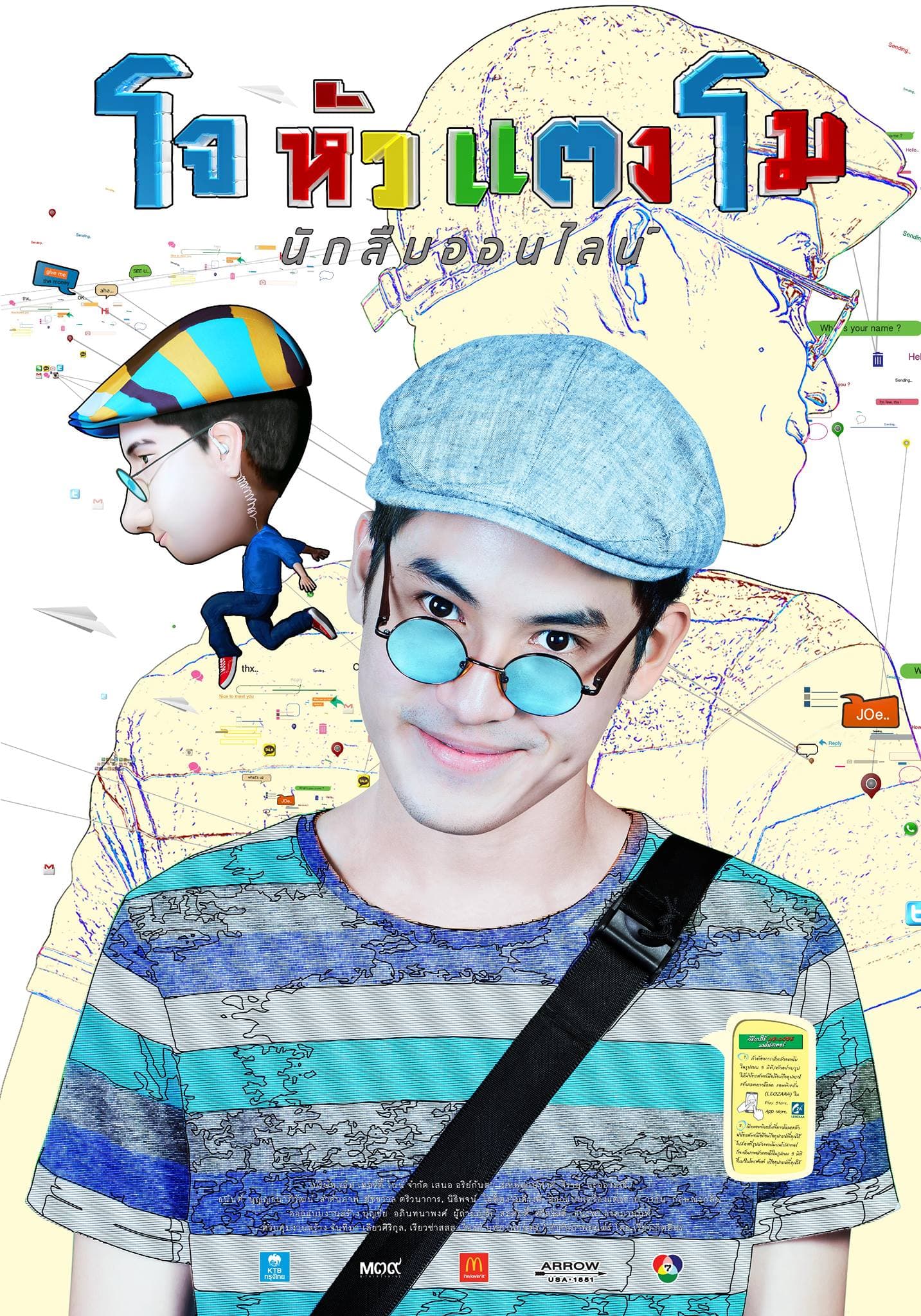 โปสเตอร์ภาพยนตร์ โจ หัวแตงโม ใช้เป็นพื้นหลัง