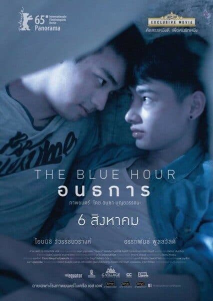 โปสเตอร์ภาพยนตร์ อนธการ The Blue Hour ใช้เป็นพื้นหลัง