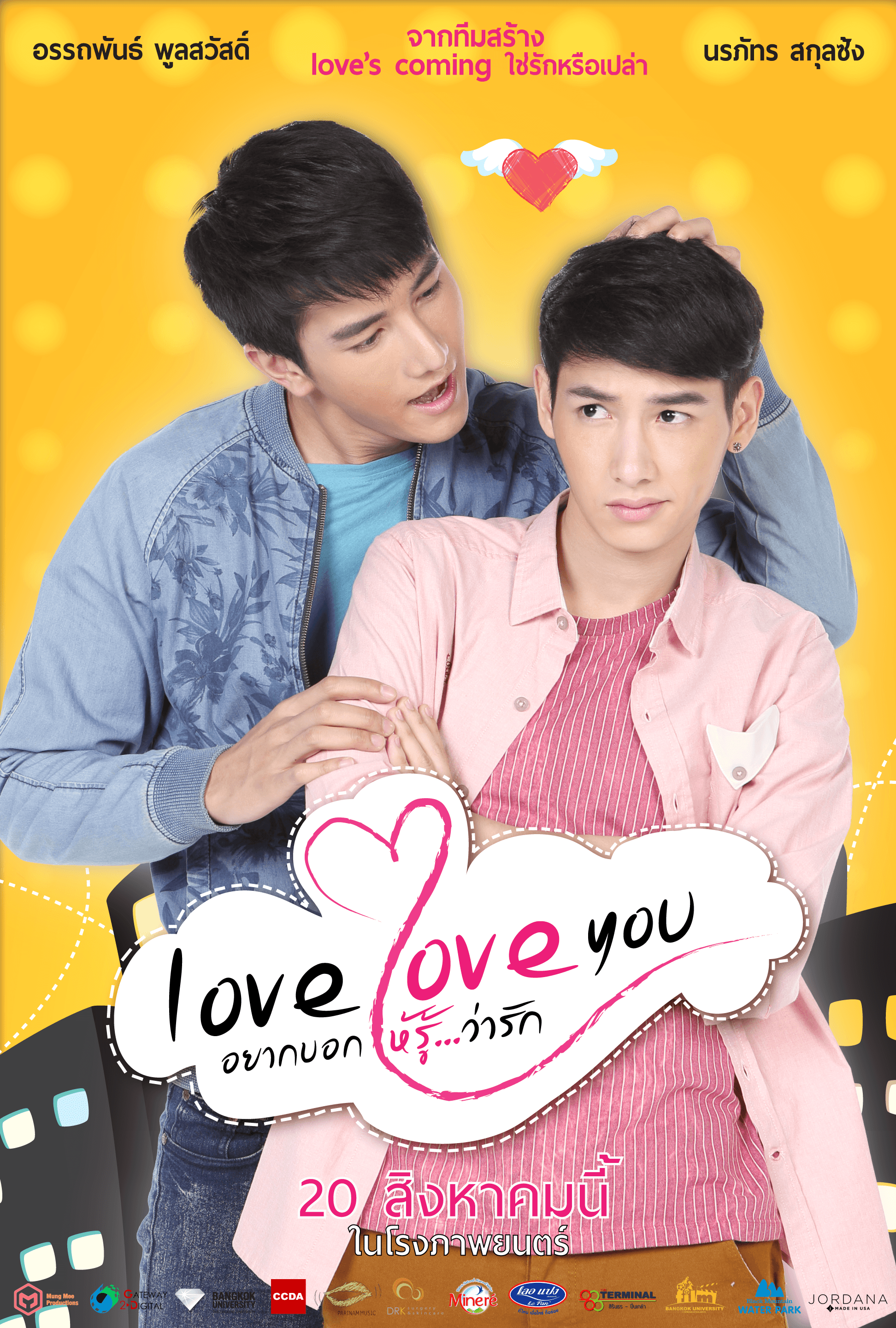 โปสเตอร์ภาพยนตร์ Love Love You อยากบอกให้รู้ว่ารัก ใช้เป็นพื้นหลัง