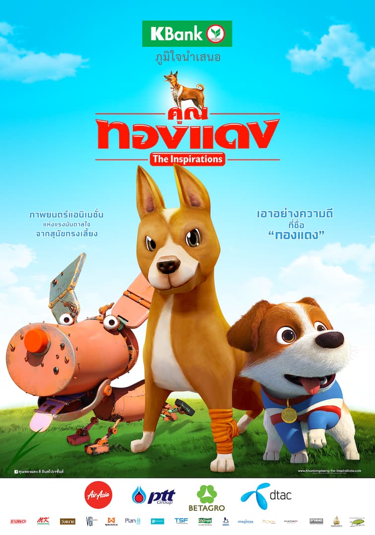 โปสเตอร์ภาพยนตร์ คุณทองแดง ใช้เป็นพื้นหลัง