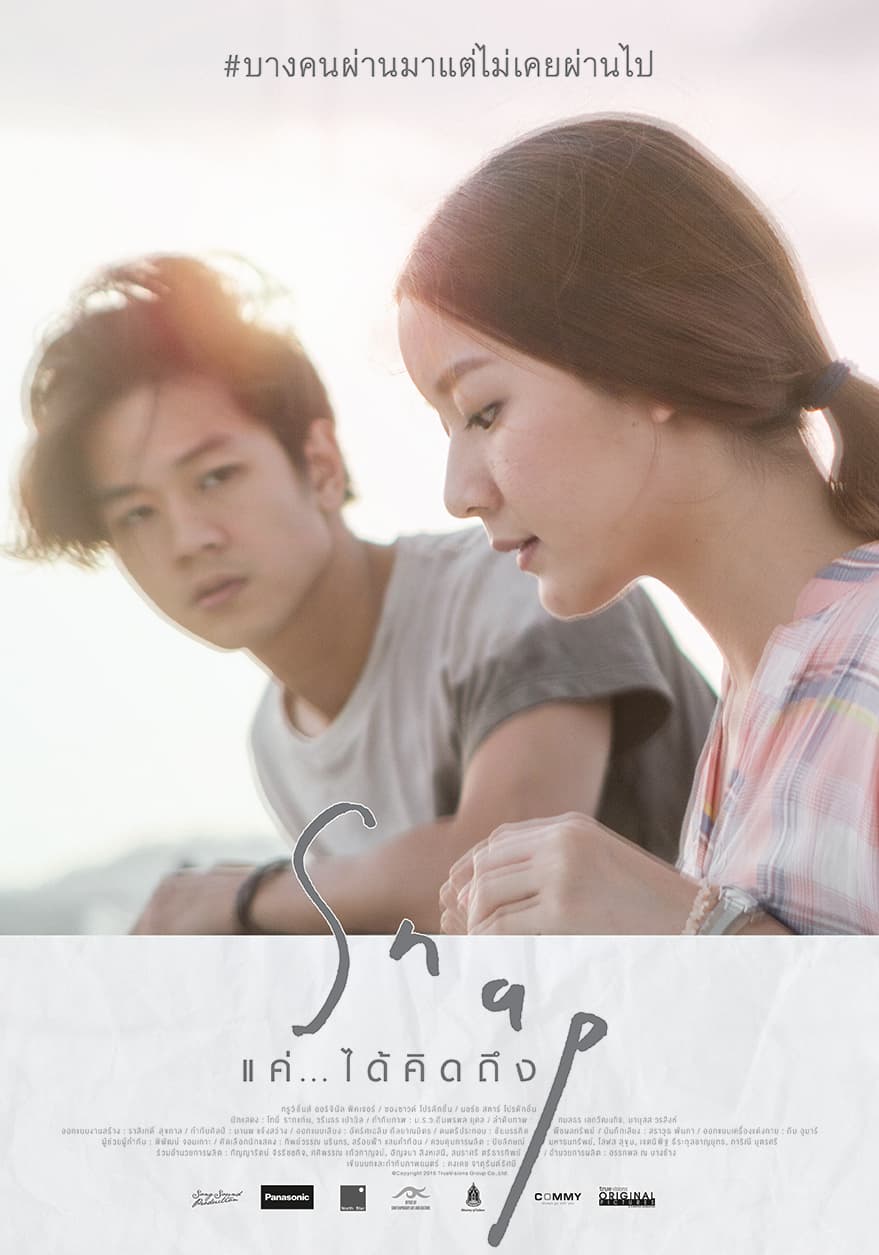 โปสเตอร์ภาพยนตร์ Snap แค่... ได้คิดถึง ใช้เป็นพื้นหลัง