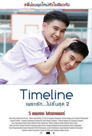 โปสเตอร์ภาพยนตร์ เพราะรัก...ไม่สิ้นสุด 2 ใช้เป็นพื้นหลัง