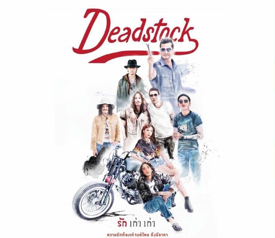 โปสเตอร์ภาพยนตร์ DEADSTOCK รัก ปี ลึก ใช้เป็นพื้นหลัง