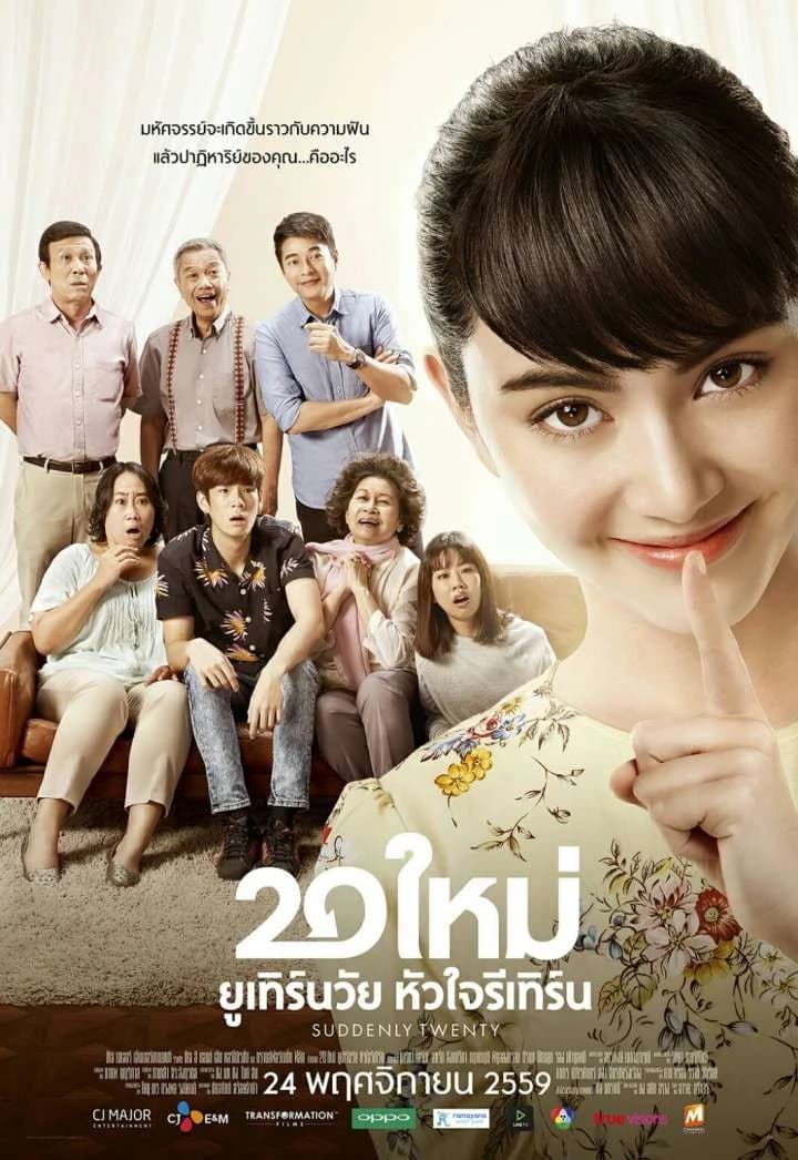 โปสเตอร์ภาพยนตร์ 20 ใหม่ ยูเทิร์นวัย หัวใจรีเทิร์น ใช้เป็นพื้นหลัง