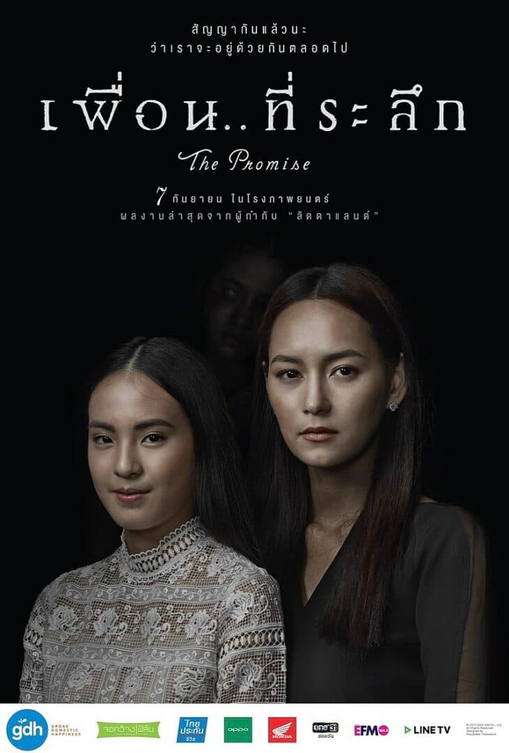 โปสเตอร์ภาพยนตร์ เพื่อน.. ที่ระลึก ใช้เป็นพื้นหลัง