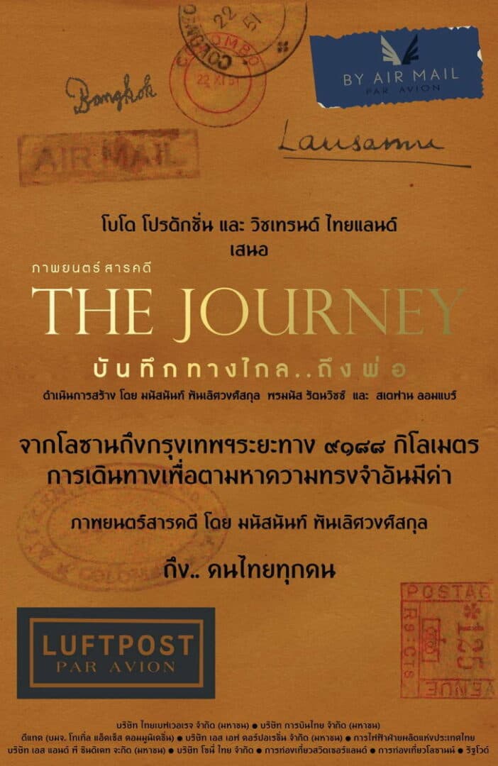 โปสเตอร์ภาพยนตร์ THE JOURNEY บันทึกทางไกล...ถึงพ่อ ใช้เป็นพื้นหลัง