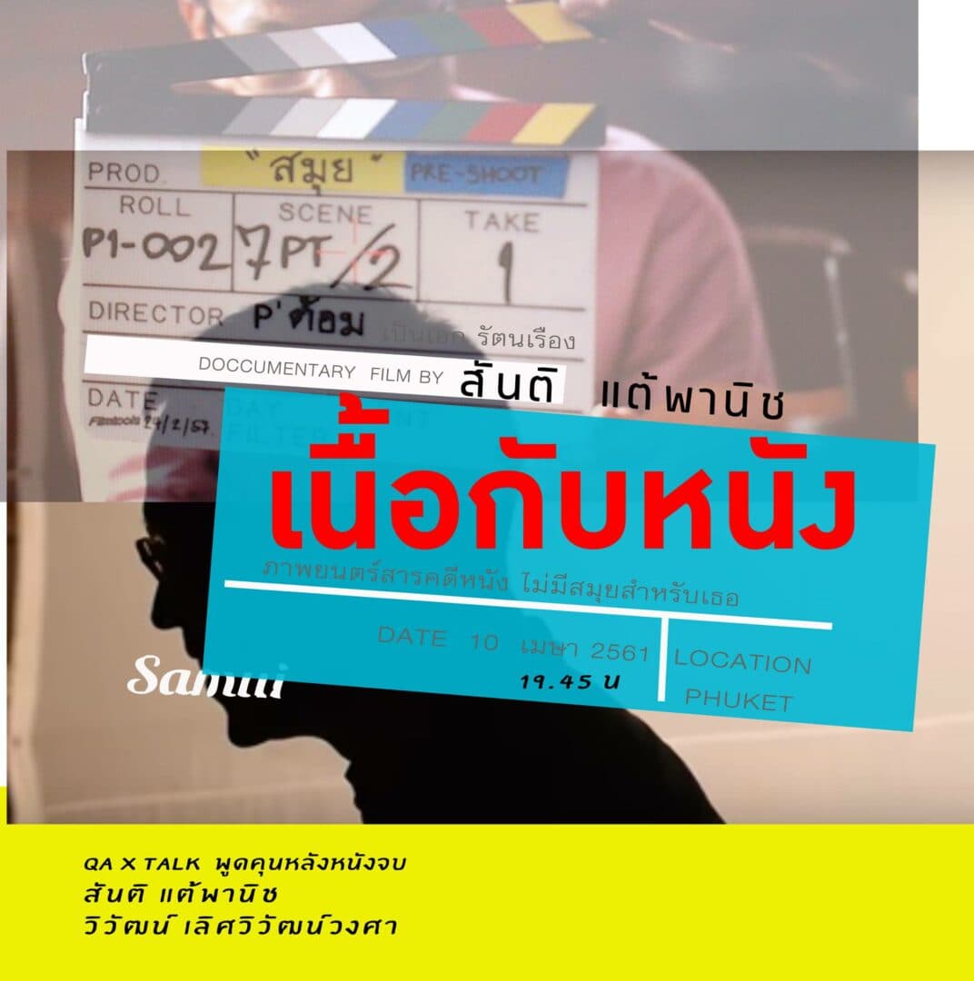 โปสเตอร์ภาพยนตร์ เนื้อกับหนัง ใช้เป็นพื้นหลัง