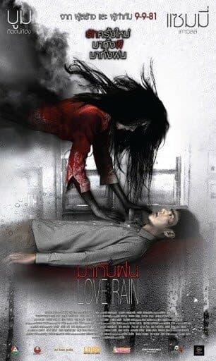 โปสเตอร์ภาพยนตร์ มากับฝน LOVE RAIN ใช้เป็นพื้นหลัง
