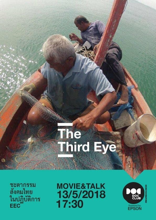 โปสเตอร์ภาพยนตร์ THE THIRD EYE ใช้เป็นพื้นหลัง