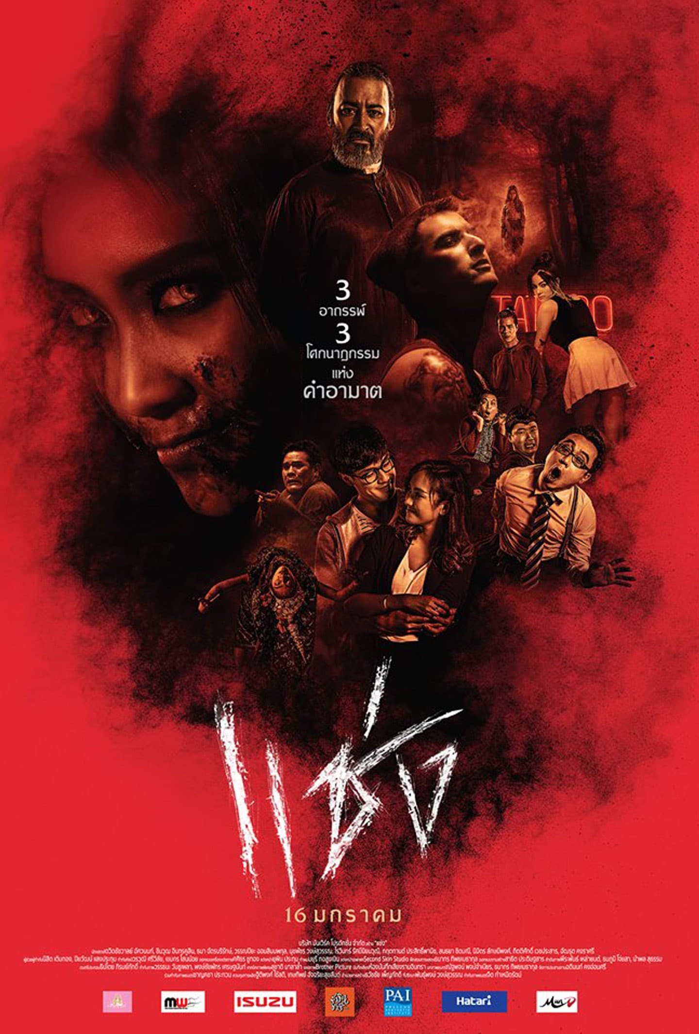 โปสเตอร์ภาพยนตร์ แช่ง ใช้เป็นพื้นหลัง