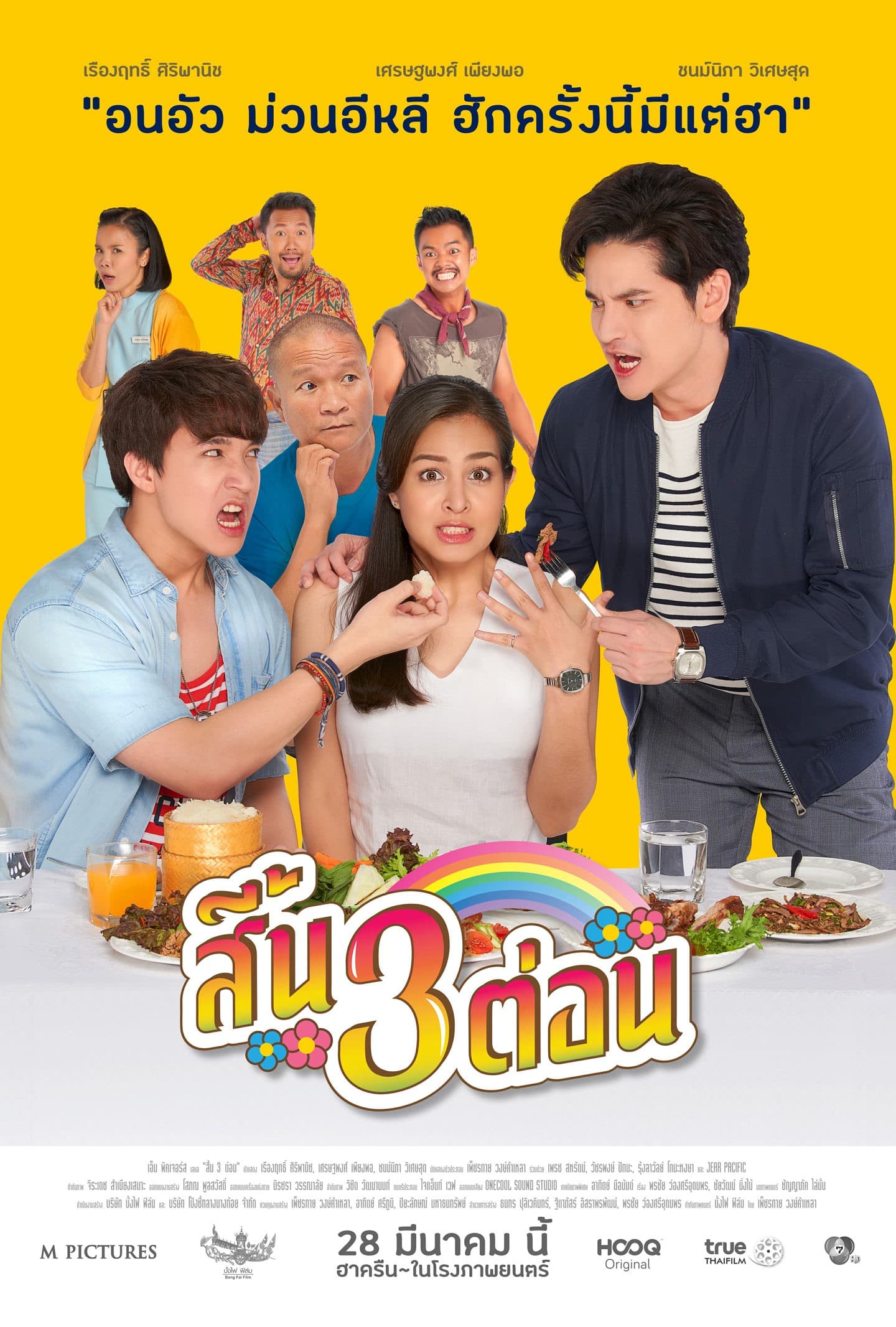 โปสเตอร์ภาพยนตร์ สี้น 3 ต่อน ใช้เป็นพื้นหลัง